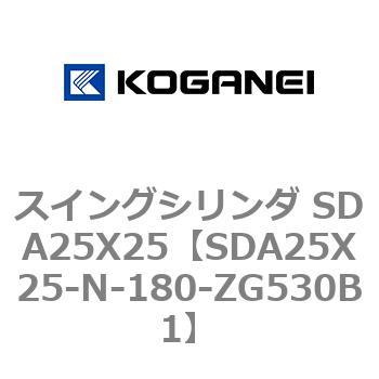 スイングシリンダ SDA25X25 コガネイ