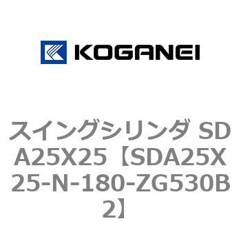スイングシリンダ SDA25X25 コガネイ