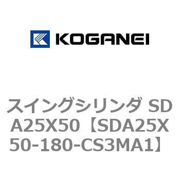 スイングシリンダ SDA25X50 コガネイ