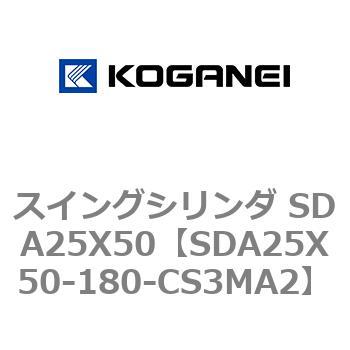スイングシリンダ SDA25X50 コガネイ