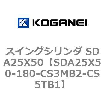 スイングシリンダ SDA25X50 コガネイ