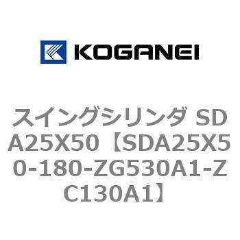スイングシリンダ SDA25X50 コガネイ