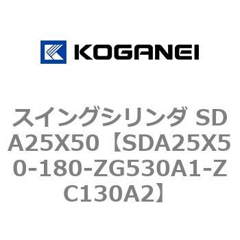 スイングシリンダ SDA25X50 コガネイ