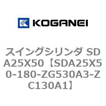 スイングシリンダ SDA25X50 コガネイ
