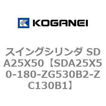 スイングシリンダ SDA25X50 コガネイ
