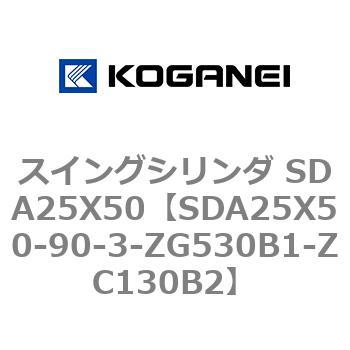 スイングシリンダ SDA25X50 コガネイ