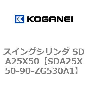 スイングシリンダ SDA25X50 コガネイ