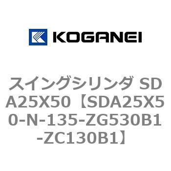 スイングシリンダ SDA25X50 コガネイ