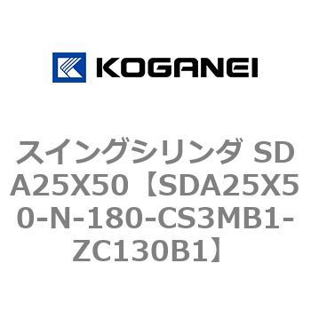 スイングシリンダ SDA25X50 コガネイ