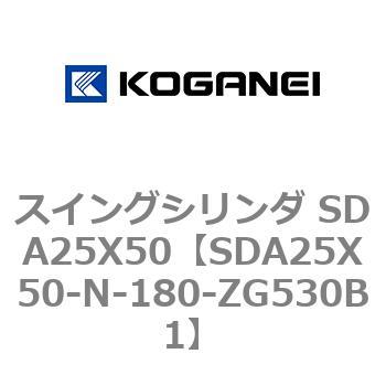 スイングシリンダ SDA25X50 コガネイ