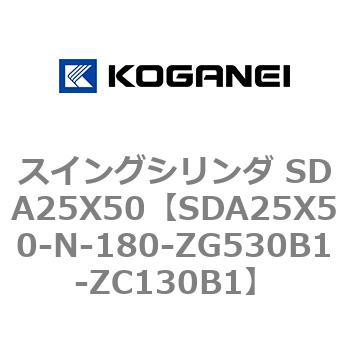 スイングシリンダ SDA25X50 コガネイ