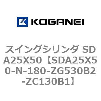 スイングシリンダ SDA25X50 コガネイ