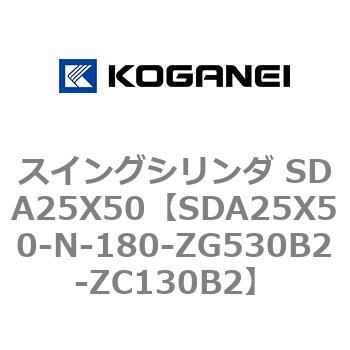スイングシリンダ SDA25X50 コガネイ