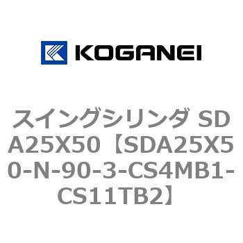 スイングシリンダ SDA25X50 コガネイ