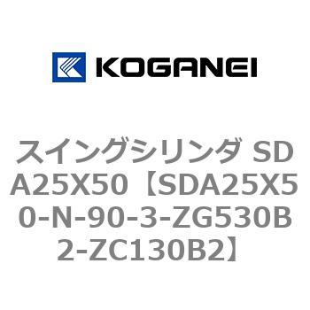 スイングシリンダ SDA25X50 コガネイ