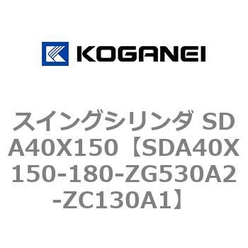 スイングシリンダ SDA40X150 コガネイ