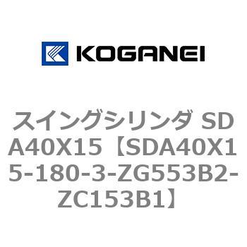 SDA40X15-180-3-ZG553B2-ZC153B1 �X�C���O�V�����_ SDA40X15 �R�K�l�C 73188937
