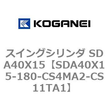 SDA40X15-180-CS4MA2-CS11TA1 �X�C���O�V�����_ SDA40X15 �R�K�l�C 73189007