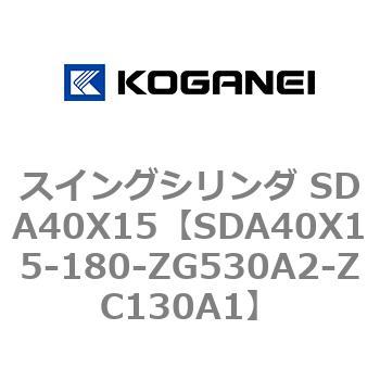 SDA40X15-180-ZG530A2-ZC130A1 �X�C���O�V�����_ SDA40X15 �R�K�l�C 73189034