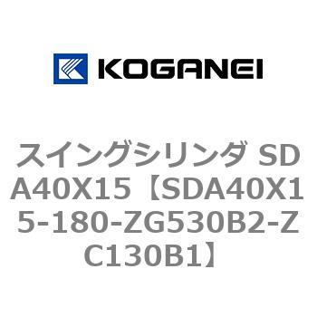 SDA40X15-180-ZG530B2-ZC130B1 �X�C���O�V�����_ SDA40X15 �R�K�l�C 73189077