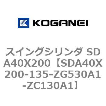 スイングシリンダ SDA40X200 コガネイ