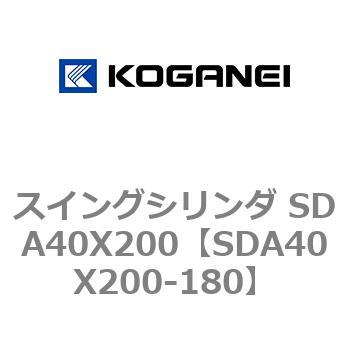 スイングシリンダ SDA40X200 コガネイ