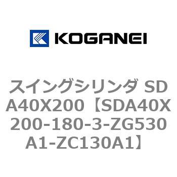 スイングシリンダ SDA40X200 コガネイ