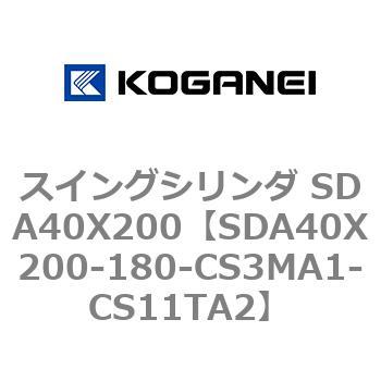 スイングシリンダ SDA40X200 コガネイ