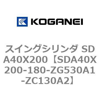 スイングシリンダ SDA40X200 コガネイ