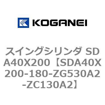 スイングシリンダ SDA40X200 コガネイ