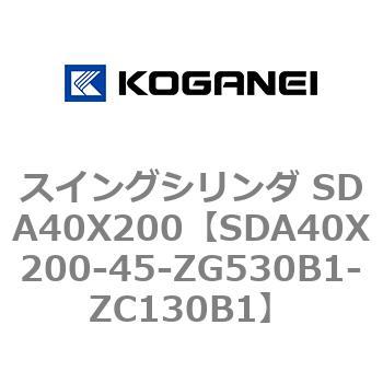 スイングシリンダ SDA40X200 コガネイ