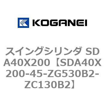 スイングシリンダ SDA40X200 コガネイ