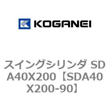 スイングシリンダ SDA40X200 コガネイ