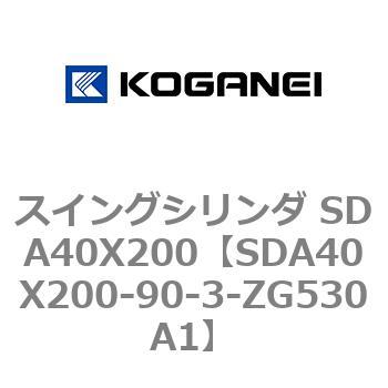 スイングシリンダ SDA40X200 コガネイ