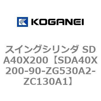 スイングシリンダ SDA40X200 コガネイ