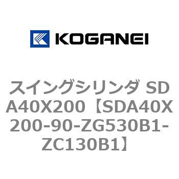 スイングシリンダ SDA40X200 コガネイ