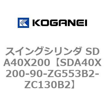 スイングシリンダ SDA40X200 コガネイ