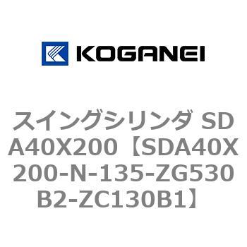 スイングシリンダ SDA40X200 コガネイ