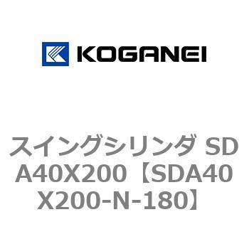 スイングシリンダ SDA40X200 コガネイ