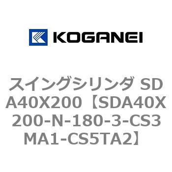 スイングシリンダ SDA40X200 コガネイ
