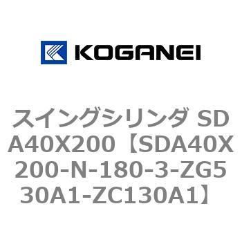 スイングシリンダ SDA40X200 コガネイ