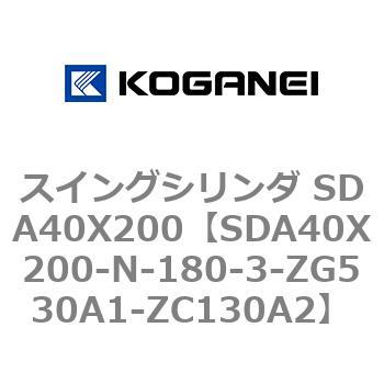 スイングシリンダ SDA40X200 コガネイ