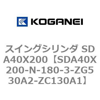 スイングシリンダ SDA40X200 コガネイ
