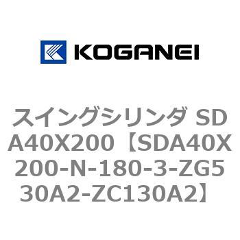 スイングシリンダ SDA40X200 コガネイ