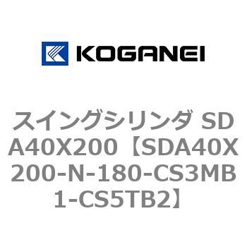 スイングシリンダ SDA40X200 コガネイ