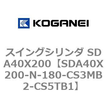 スイングシリンダ SDA40X200 コガネイ