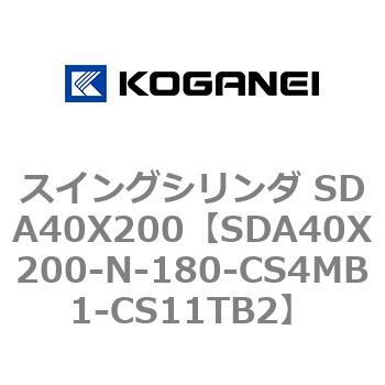 スイングシリンダ SDA40X200 コガネイ