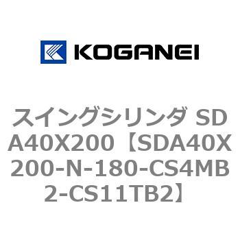 スイングシリンダ SDA40X200 コガネイ