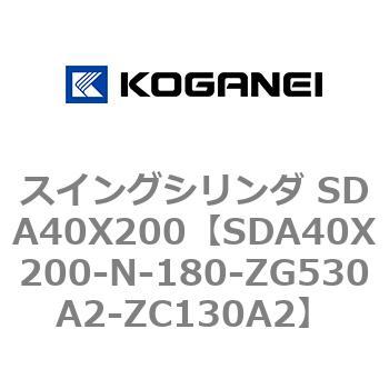 スイングシリンダ SDA40X200 コガネイ
