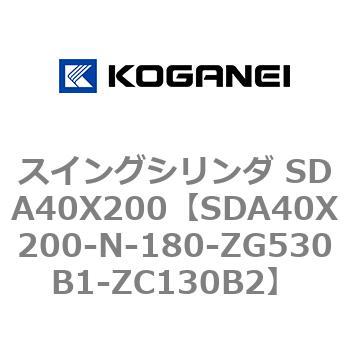 スイングシリンダ SDA40X200 コガネイ